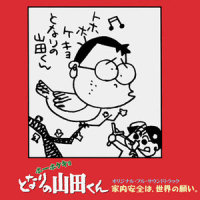 月光仮面はだれでしょう(月光仮_近藤真彦