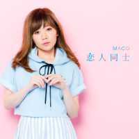 恋人同士_MACO