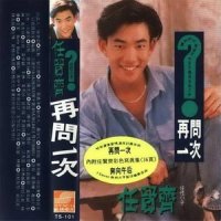 我想预约所有的爱_任贤齐