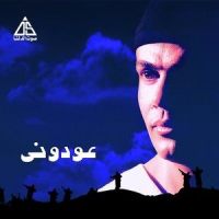 Enta Yally_Amr Diab