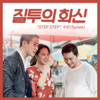 Step Step_SURAN