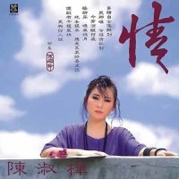 诀_陈淑桦