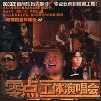 向快乐出发_零点乐队