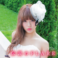いつかキミに届ける世界_Pile