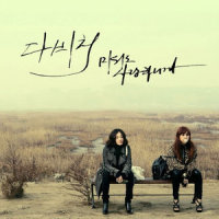 별이 빛나는 밤_DAVICHI