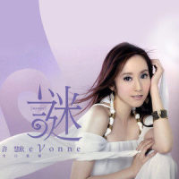 与狼共舞_许慧欣