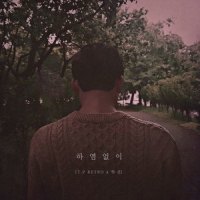 하염없이_T.P RETRO,학선,정동원