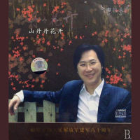 映山红_廖昌永