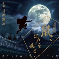 鼠の怒り_川井宪次