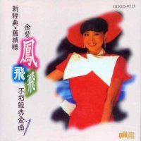 另一种乡愁_凤飞飞