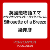 Silhouette of a Breeze_サウンドトラック
