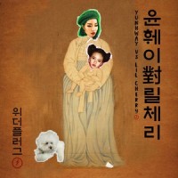 Spooky House_YUNHWAY,릴체리