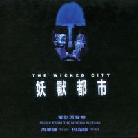 心魔_周华健