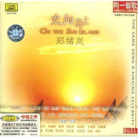啊泉城_郑绪岚