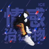 解药_亚洲捆绑组合,ICE