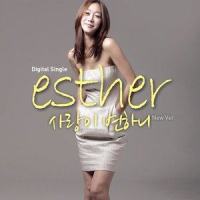 사랑이 변하니_Esther