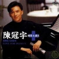 钟爱一生_陈冠宇