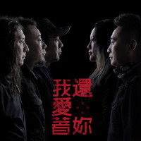 一切会好的_零点乐队