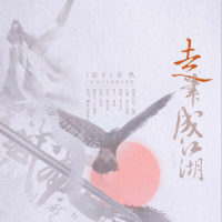 走笔成江湖_奇然