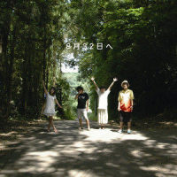 26才の夏休み_神圣放逐乐队