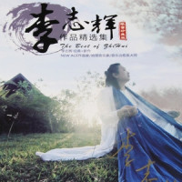 仙山谣_齐豫,王铮亮
