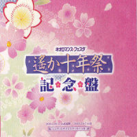 風花昇華~凛~ / うしろ向きじれっ隊 (高橋直純、宮田幸季、保志総一朗)_日本ACG
