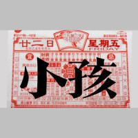 小孩_言和