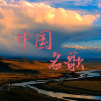 敖包相会_腾格尔,额尔登其木格