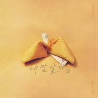 내 맘 알까_406号 Project