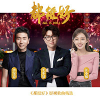 心有所栖_沙宝亮