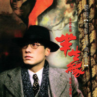 一段盟誓_黎明