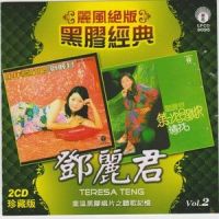 有我不要怕_邓丽君