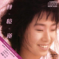 心里探险_林忆莲
