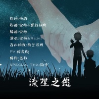 流星之愿_洛天依,言和