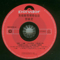 爱人_邓丽君