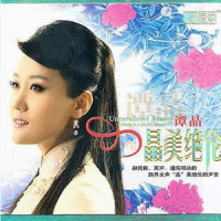 生活真好_谭晶