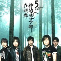 让我照顾你_五月天