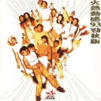 欲言又止_华语群星,车婉婉,梁汉文