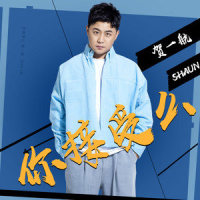 你接受么_贺一航