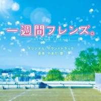 交換日記_やまだ豊