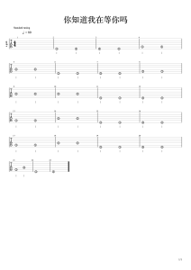 你知道我在等你吗_1