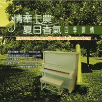 As Time Goes By_贵族乐团