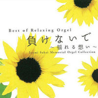 Good-bye My Loneliness_Relaxing Orgel