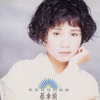 憔悴_蔡幸娟