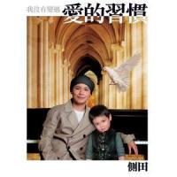 Love 40_侧田