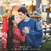 静月思_叶炫清