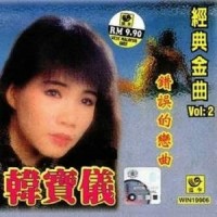 轻轻一句_韩宝仪