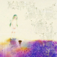 *ハロー、プラネット。_sasakure.UK