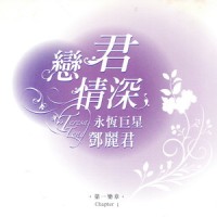 南海姑娘_邓丽君