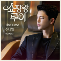 The Time_JUNIEL
